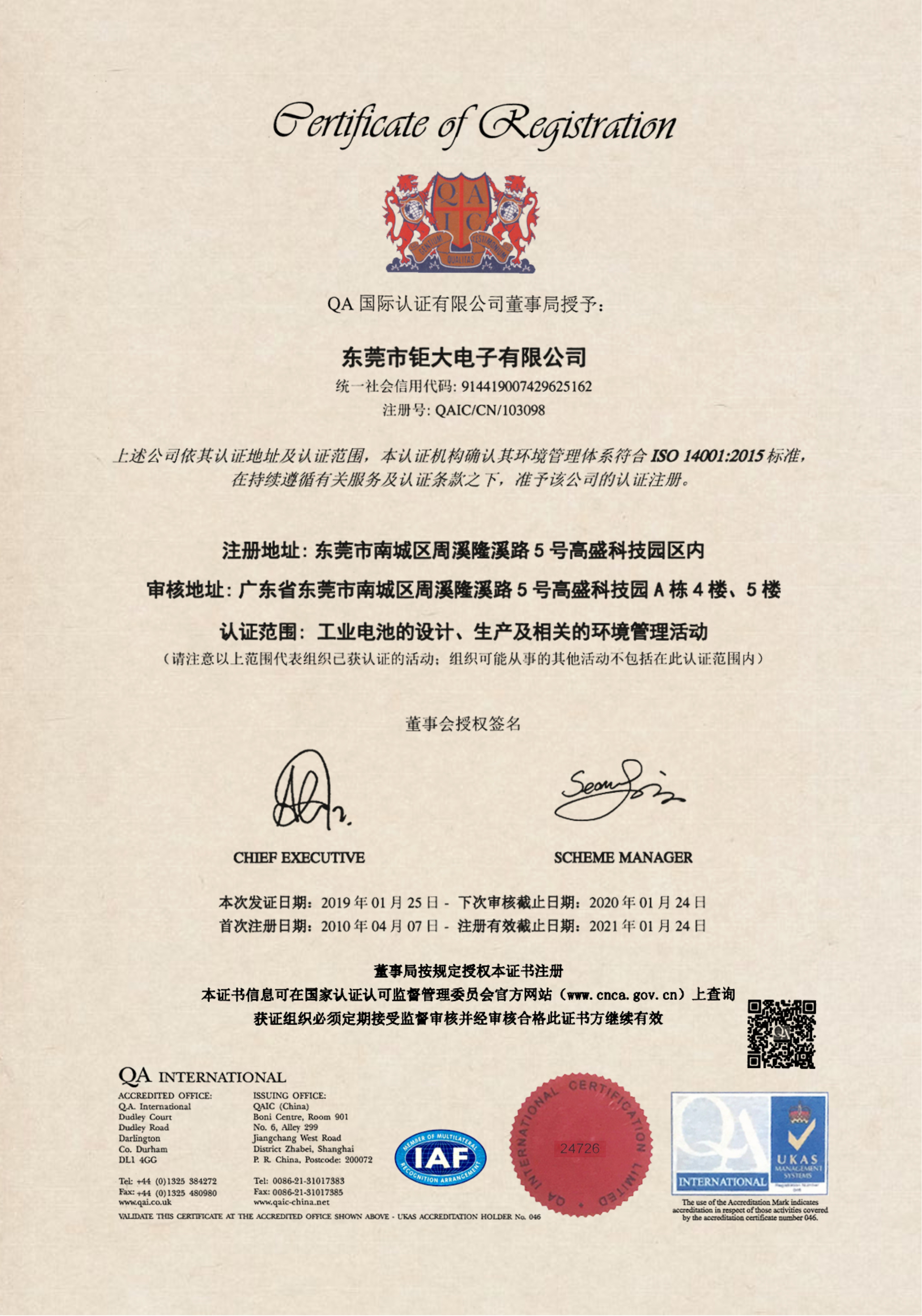 ISO14001環(huán)境體系認(rèn)證