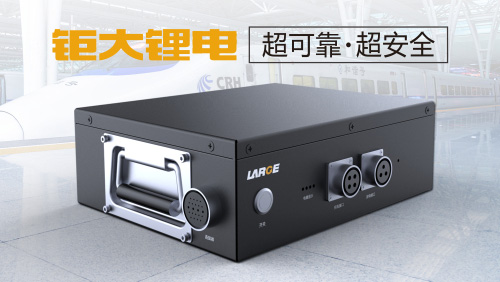 安防機器人鋰電池組