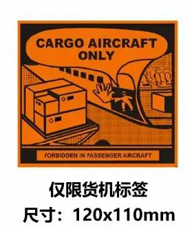 僅限貨機標簽