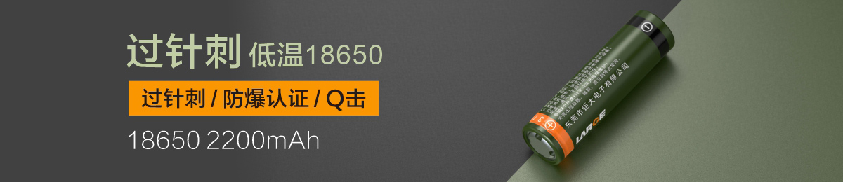 低溫過(guò)針刺/防爆認(rèn)證 ICR18650 3.7V 2200mAh